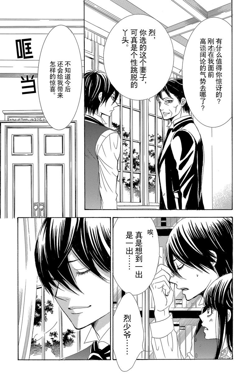 《蔷薇色的约定》第26话 第33页