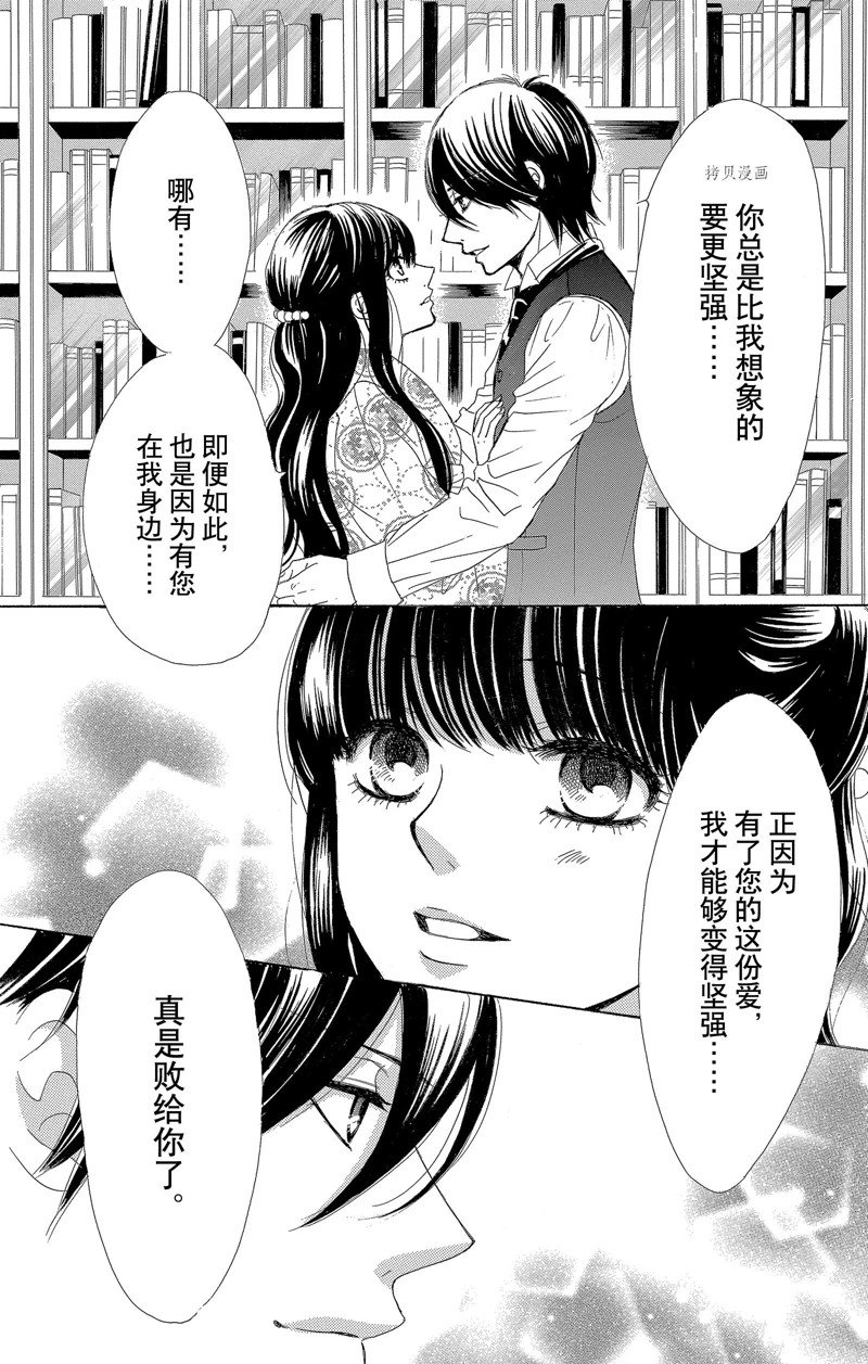 《蔷薇色的约定》第26话 第34页