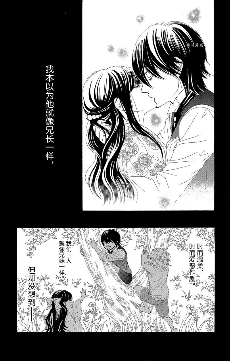 《蔷薇色的约定》第26话 第35页