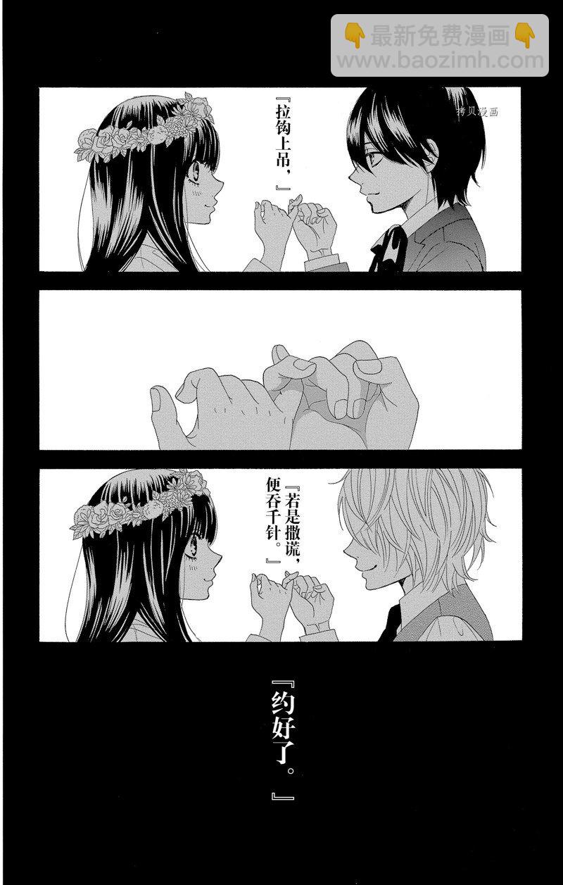《蔷薇色的约定》第26话 第36页