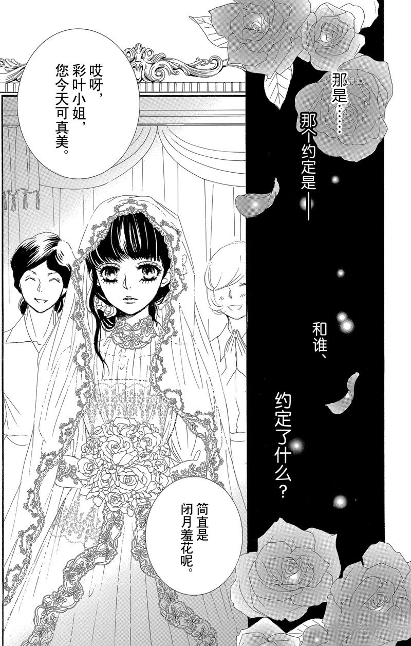 《蔷薇色的约定》第26话 第37页