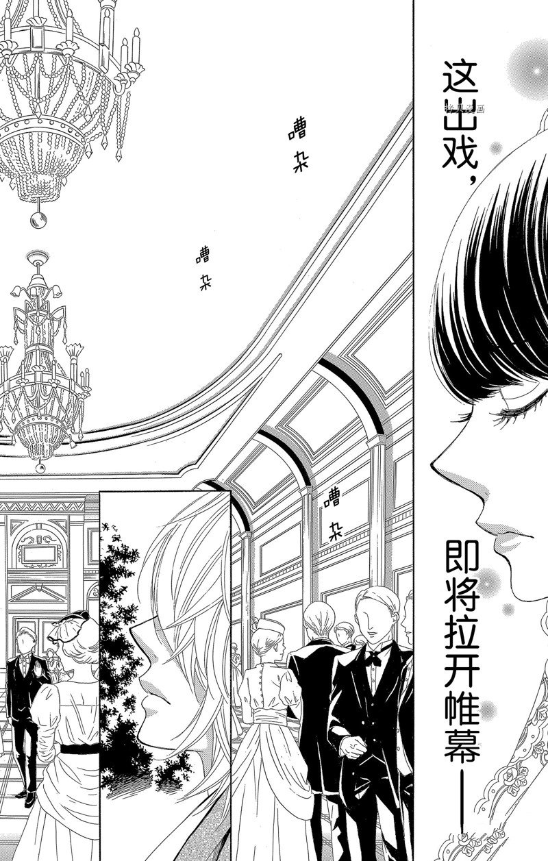 《蔷薇色的约定》第26话 第38页