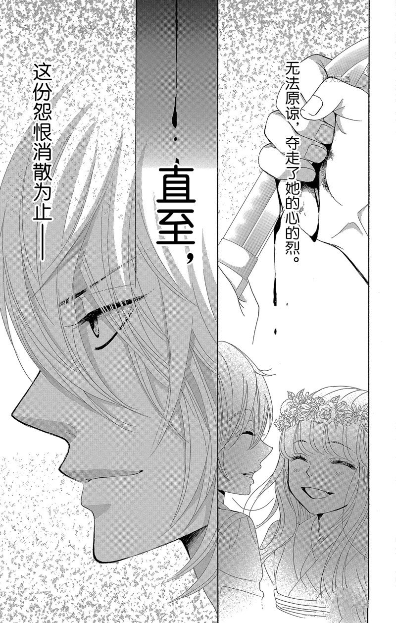 《蔷薇色的约定》第26话 第3页