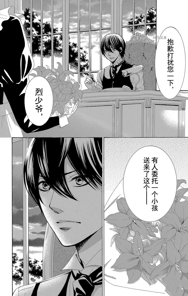 《蔷薇色的约定》第26话 第4页