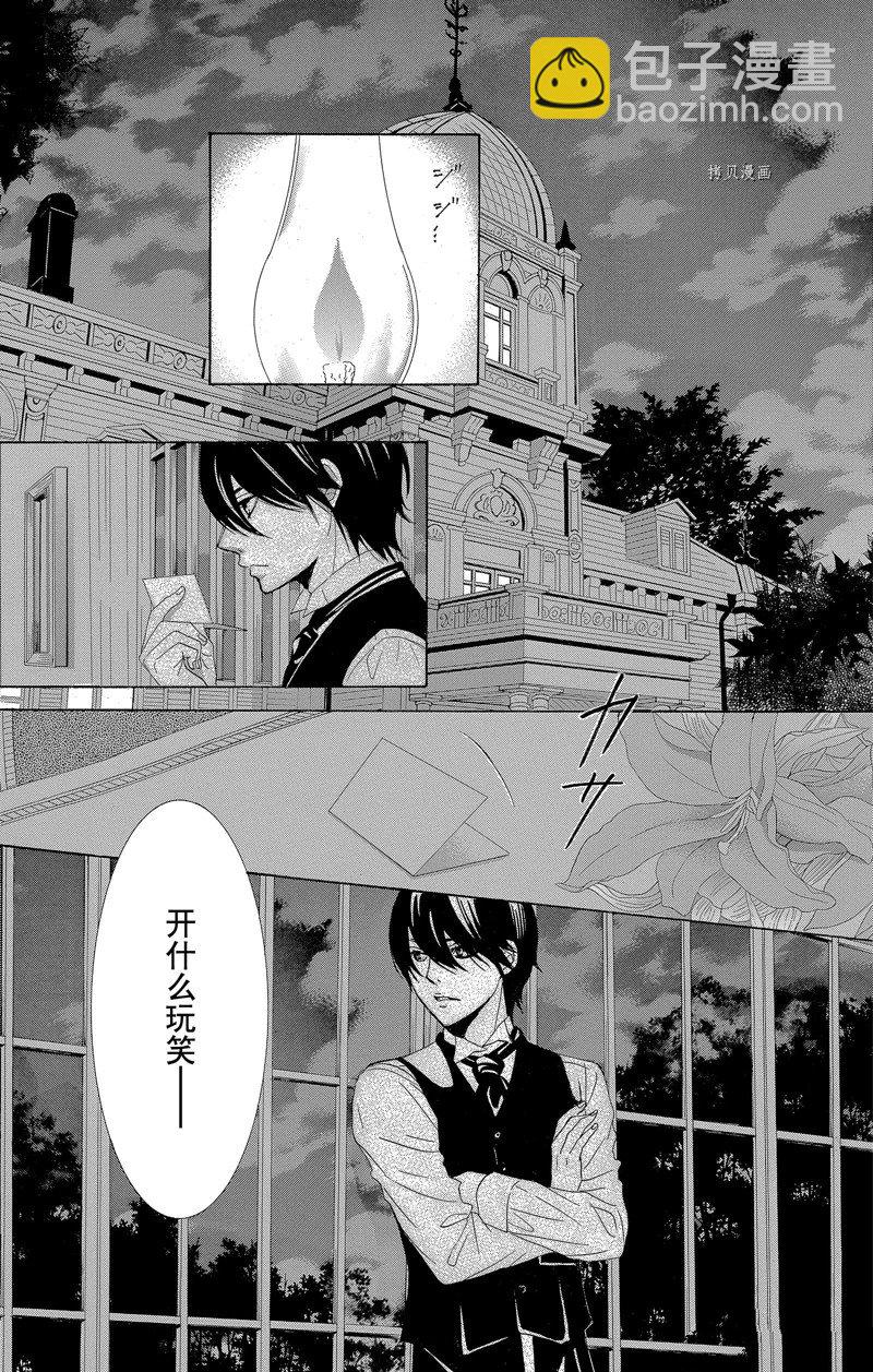 《蔷薇色的约定》第26话 第5页