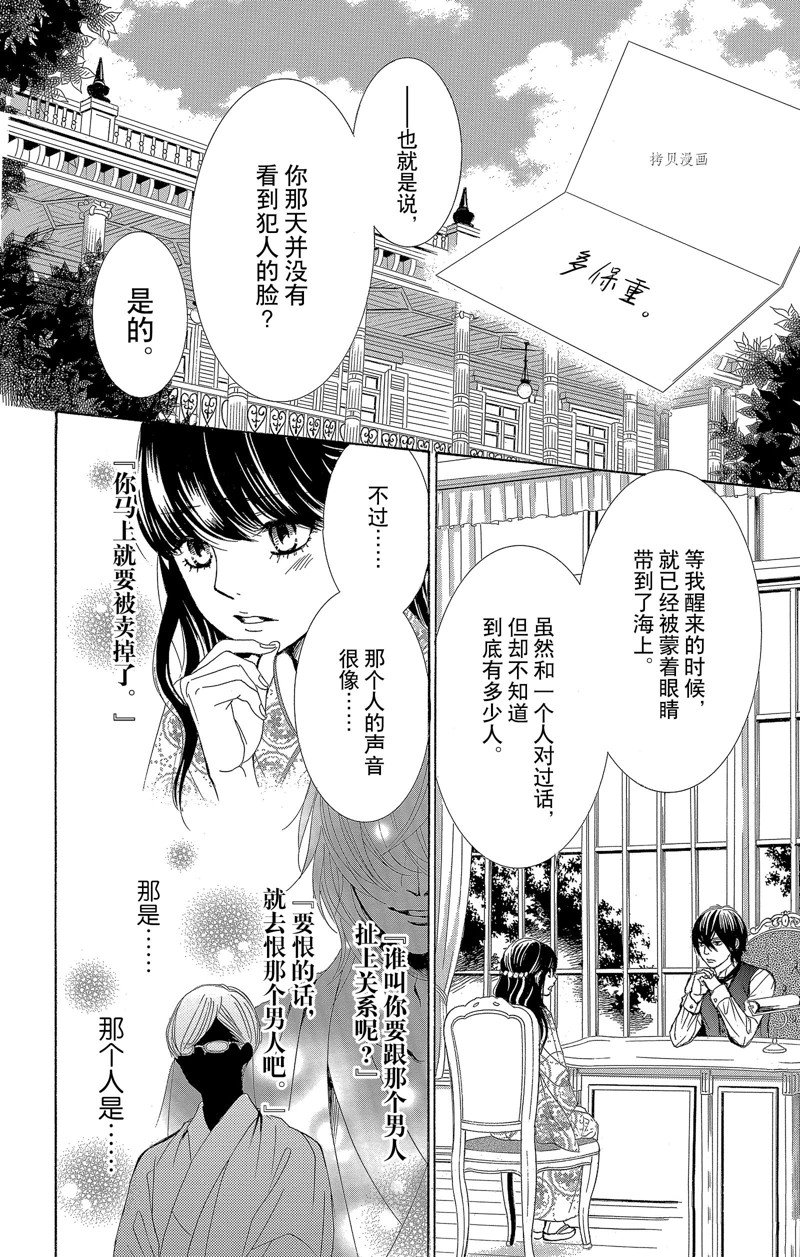 《蔷薇色的约定》第26话 第6页