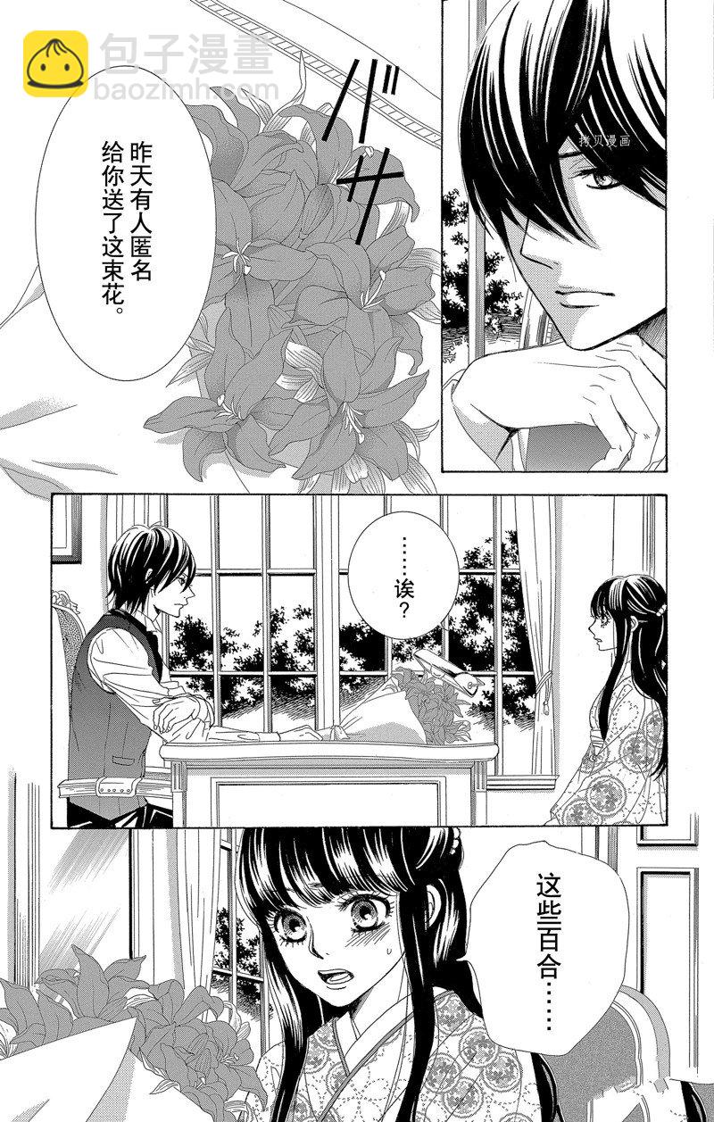《蔷薇色的约定》第26话 第7页