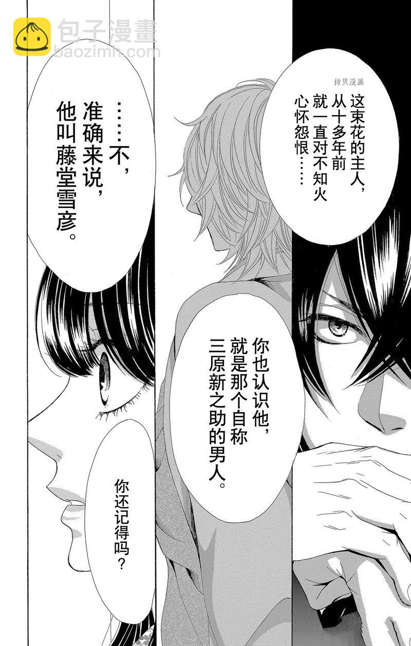《蔷薇色的约定》第26话 第8页