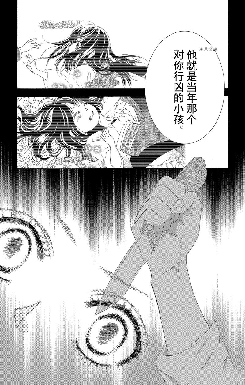 《蔷薇色的约定》第26话 第9页