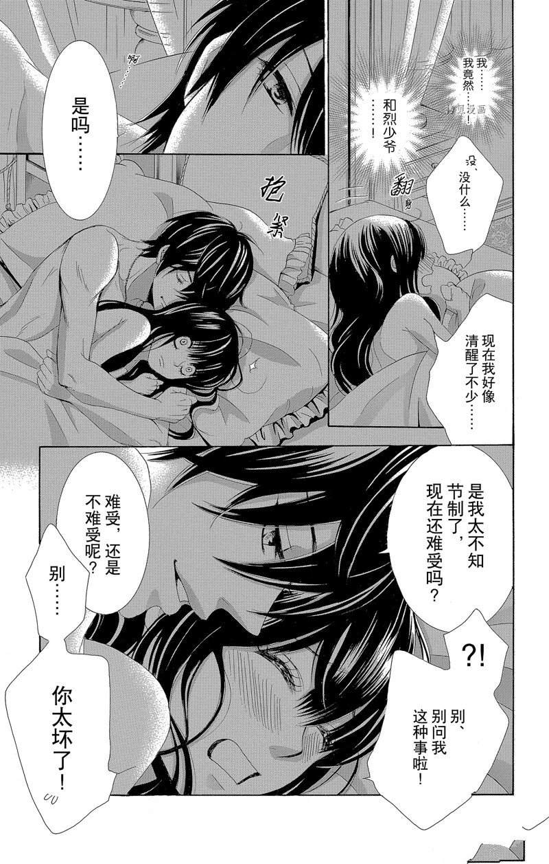 《蔷薇色的约定》第25话 第11页