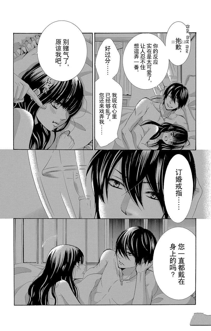 《蔷薇色的约定》第25话 第12页