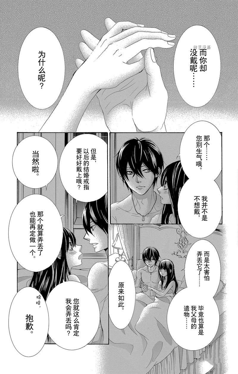 《蔷薇色的约定》第25话 第13页