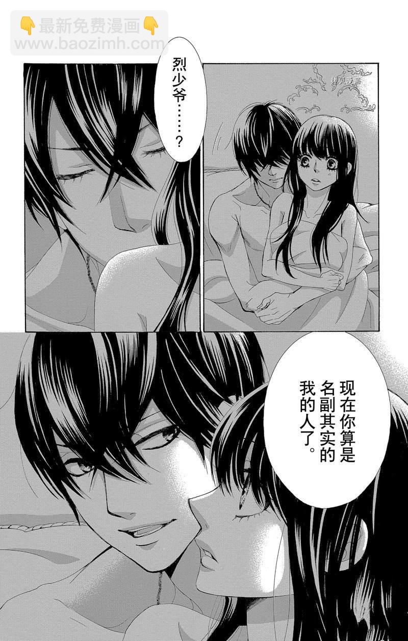 《蔷薇色的约定》第25话 第14页