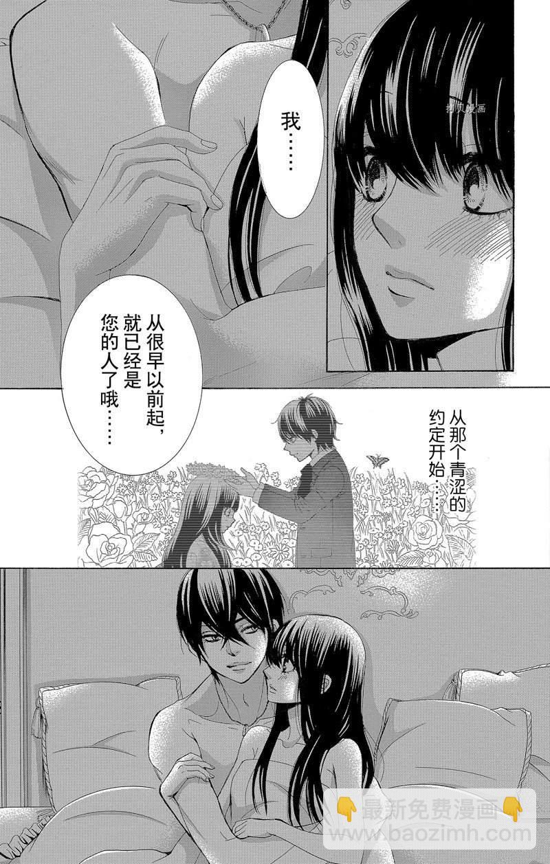 《蔷薇色的约定》第25话 第15页