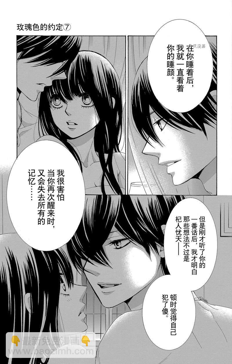 《蔷薇色的约定》第25话 第17页