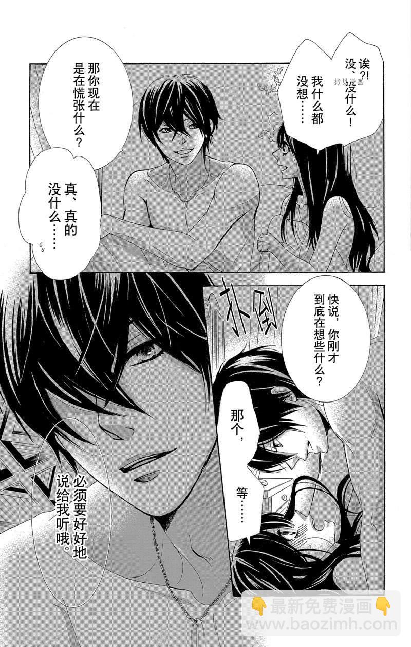 《蔷薇色的约定》第25话 第19页