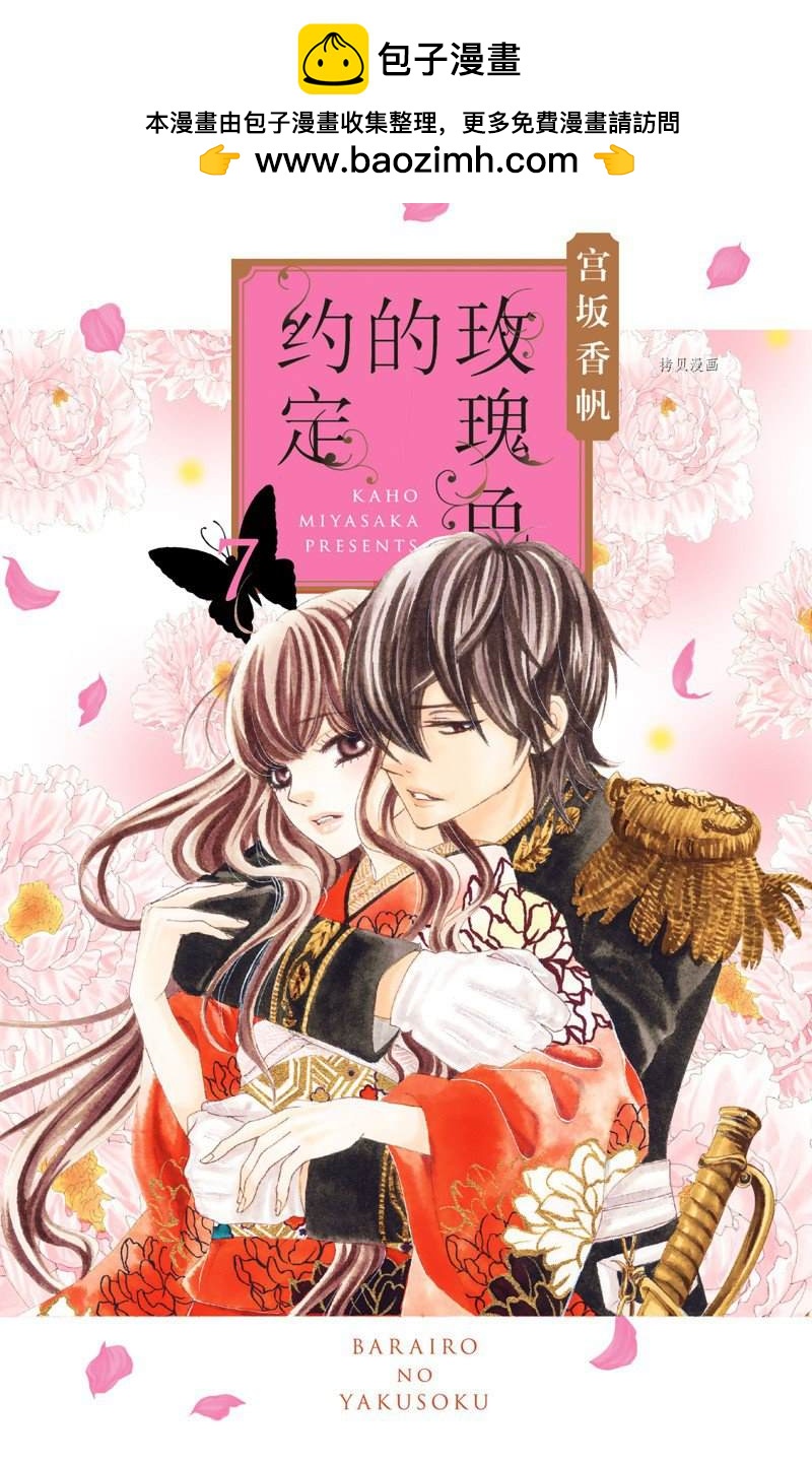 《蔷薇色的约定》第25话 第1页