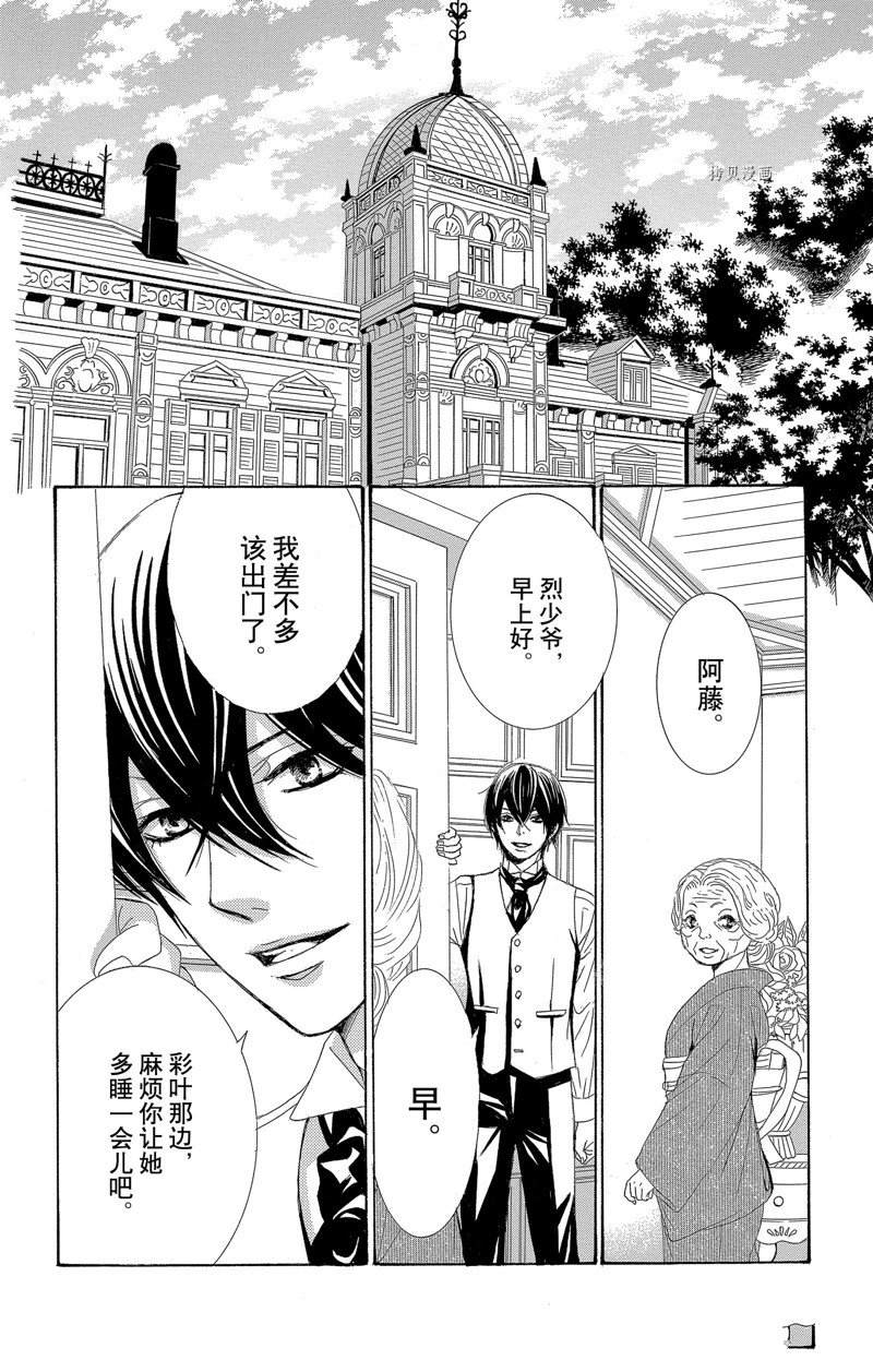《蔷薇色的约定》第25话 第20页