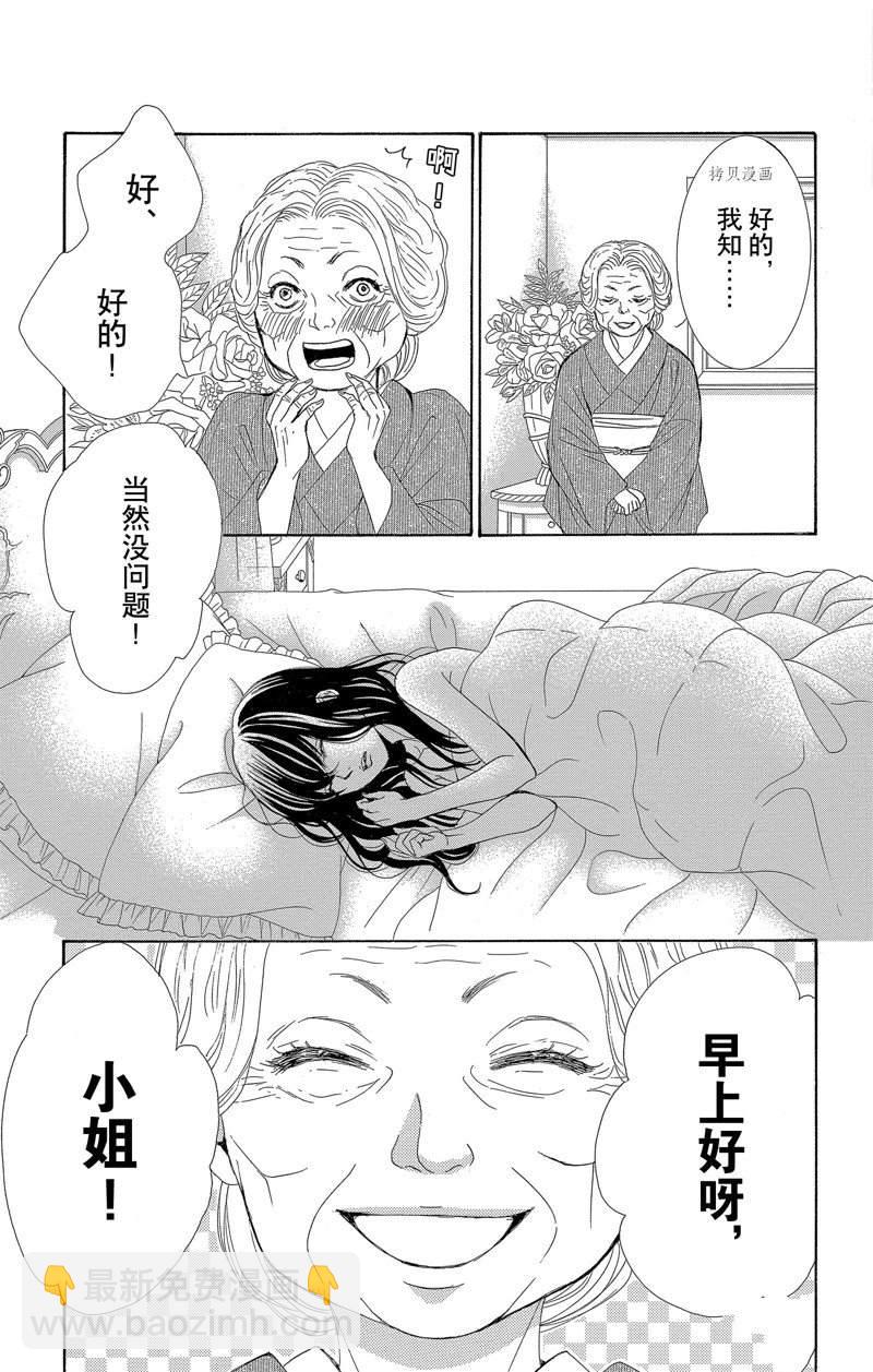 《蔷薇色的约定》第25话 第21页