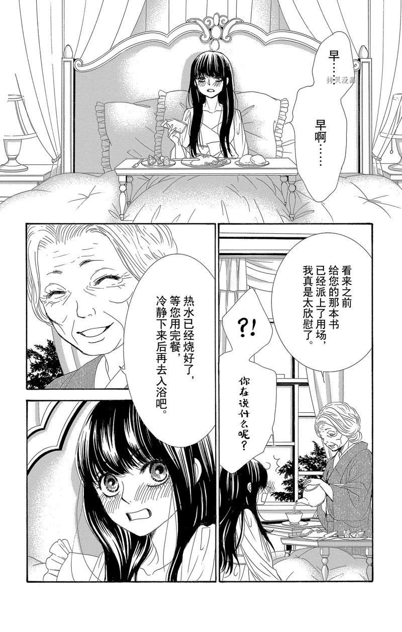 《蔷薇色的约定》第25话 第22页