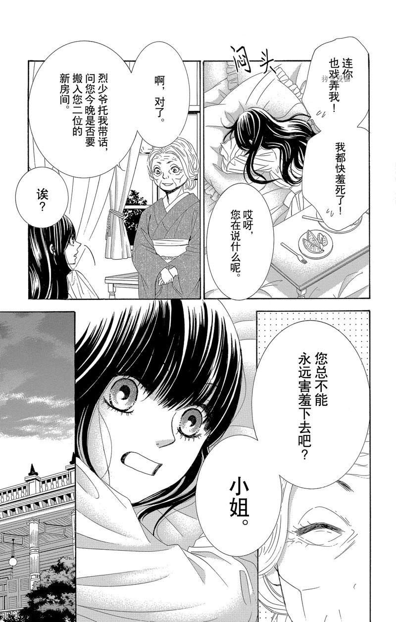 《蔷薇色的约定》第25话 第23页