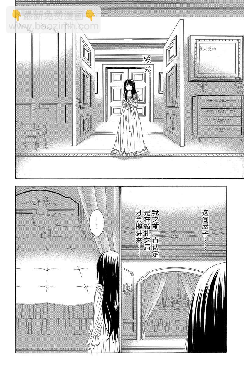 《蔷薇色的约定》第25话 第24页