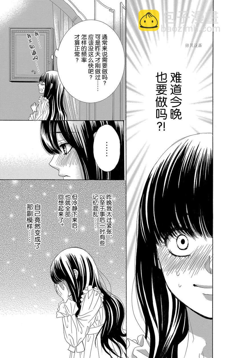 《蔷薇色的约定》第25话 第25页