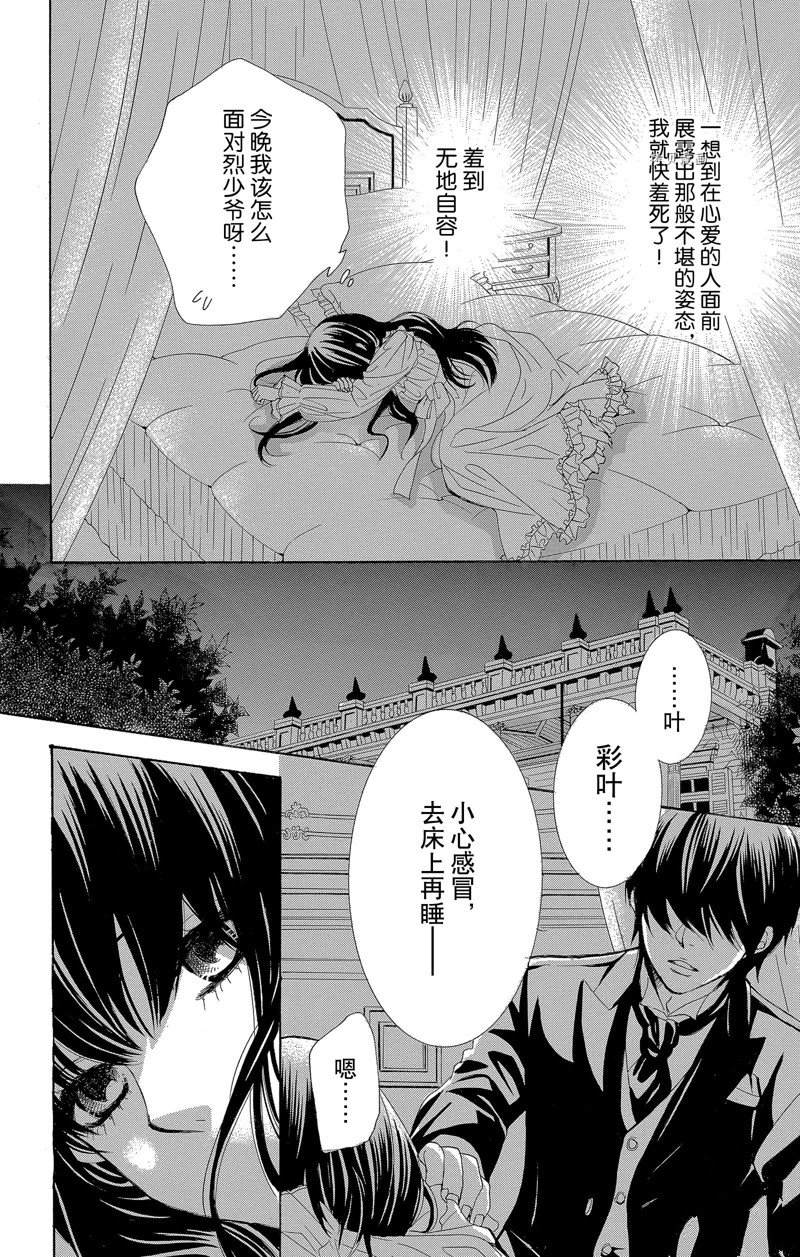 《蔷薇色的约定》第25话 第26页