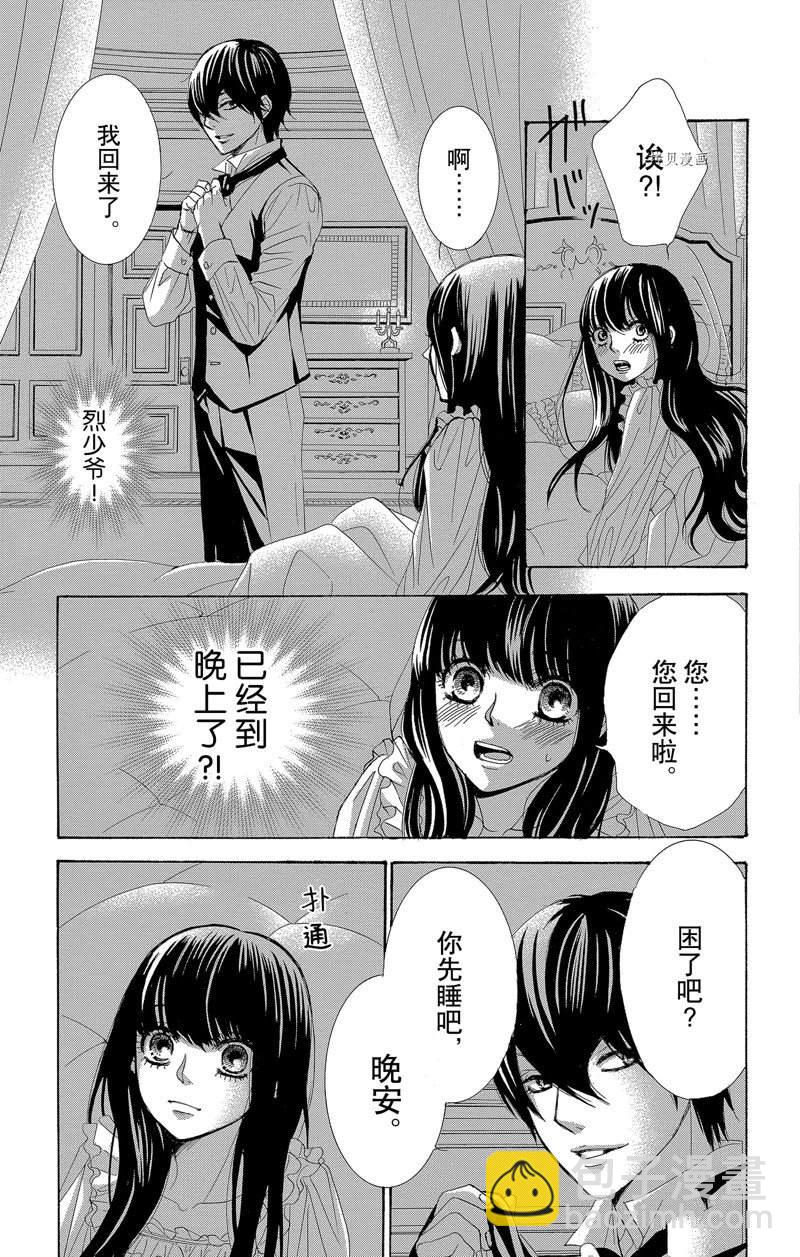 《蔷薇色的约定》第25话 第27页