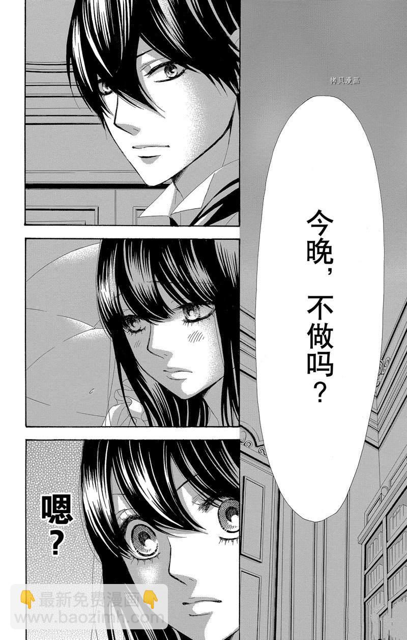 《蔷薇色的约定》第25话 第28页