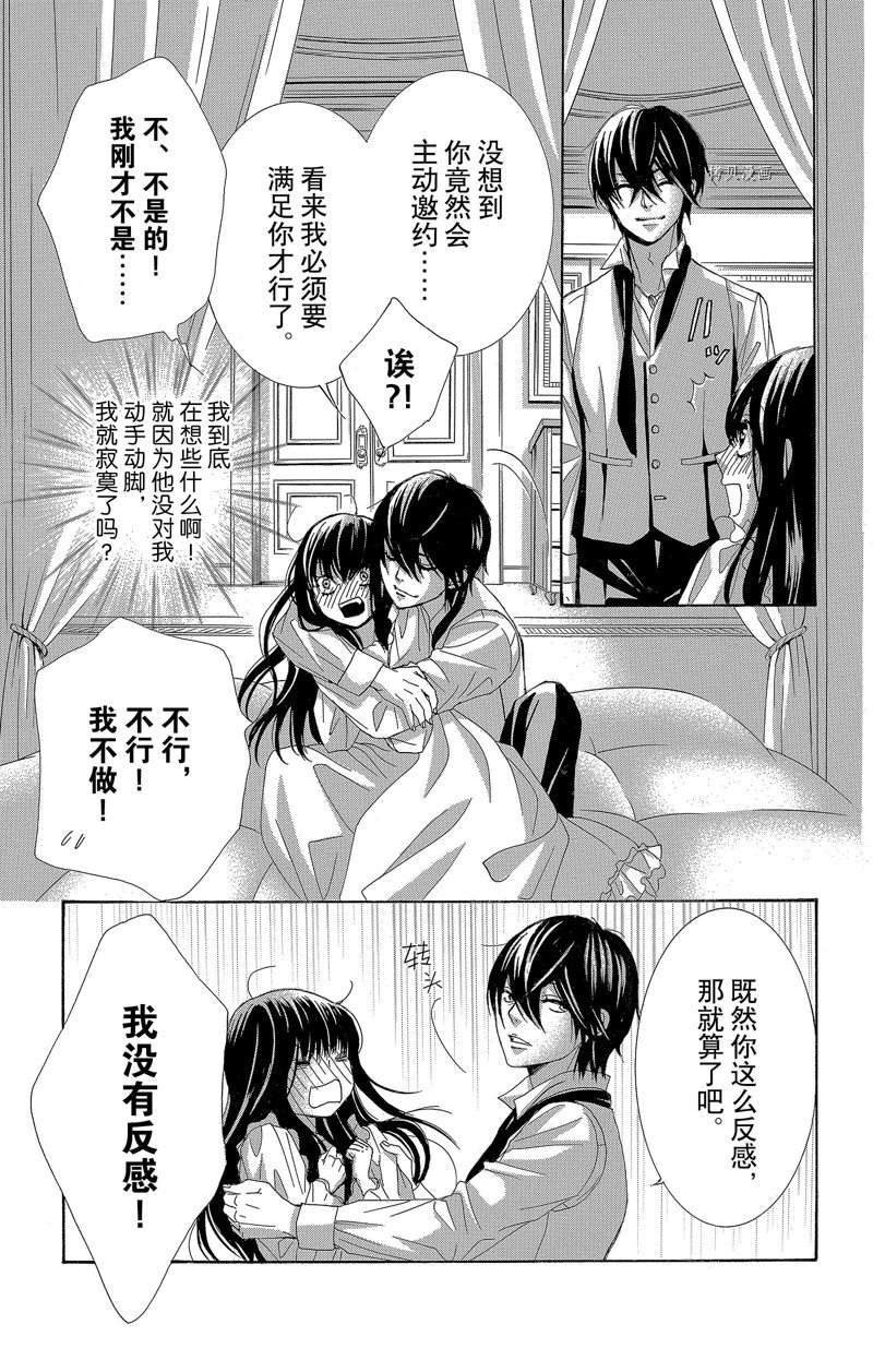 《蔷薇色的约定》第25话 第29页