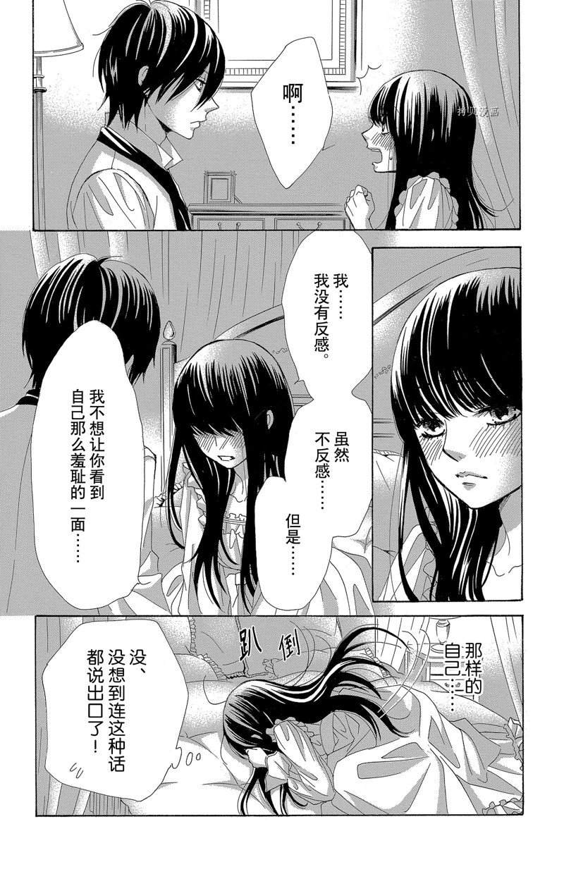 《蔷薇色的约定》第25话 第30页