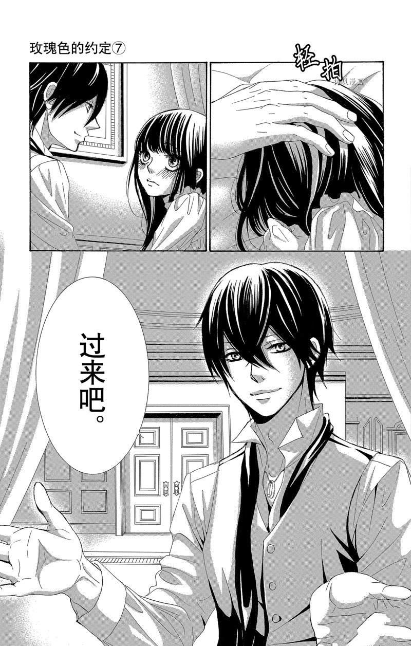《蔷薇色的约定》第25话 第31页
