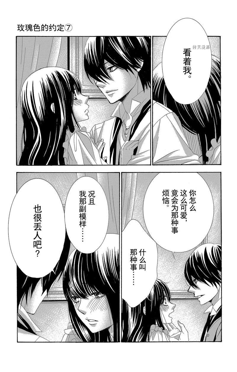 《蔷薇色的约定》第25话 第33页