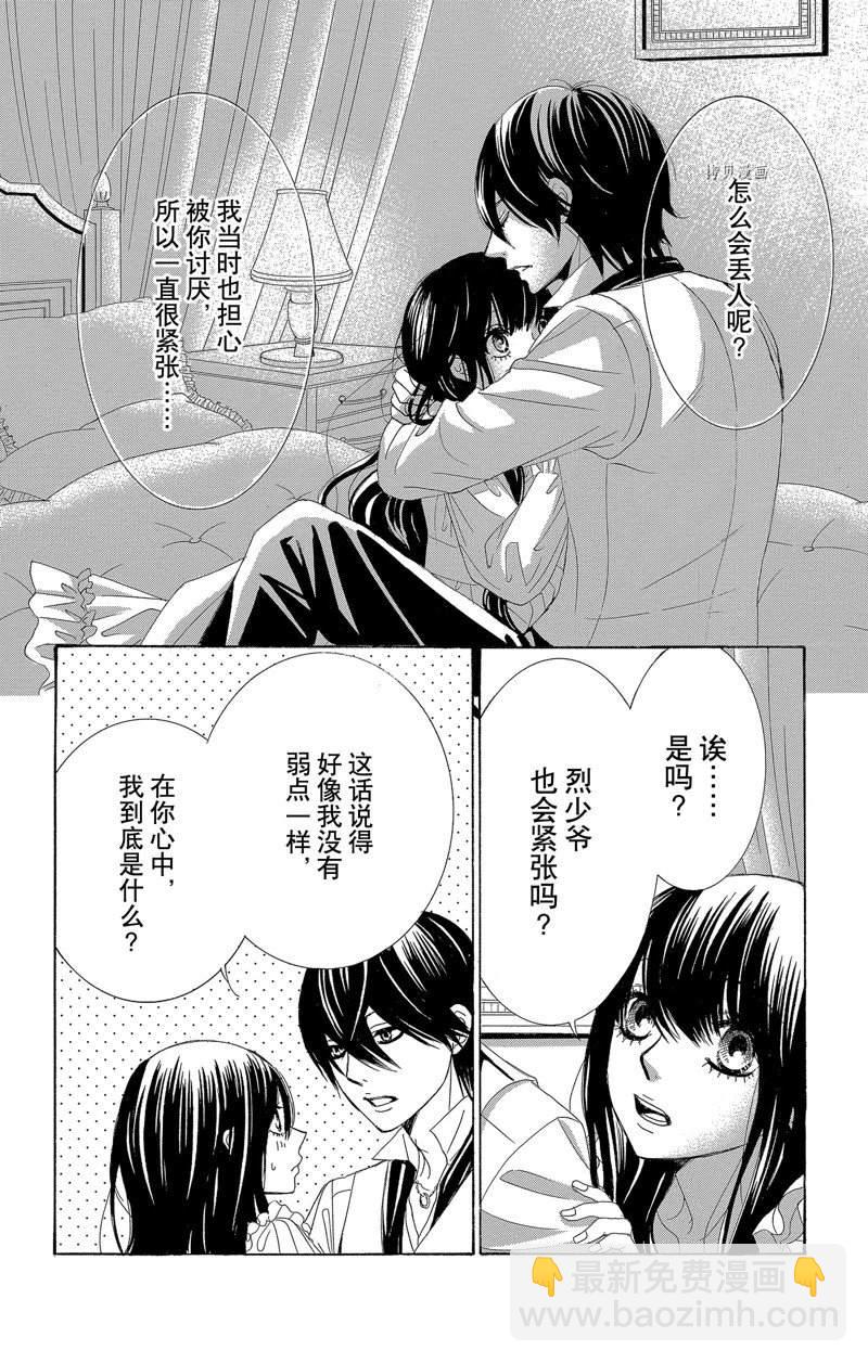 《蔷薇色的约定》第25话 第34页