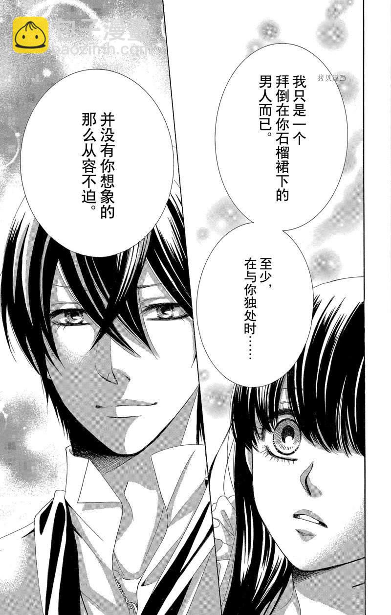 《蔷薇色的约定》第25话 第35页