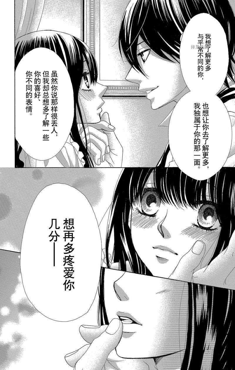 《蔷薇色的约定》第25话 第36页