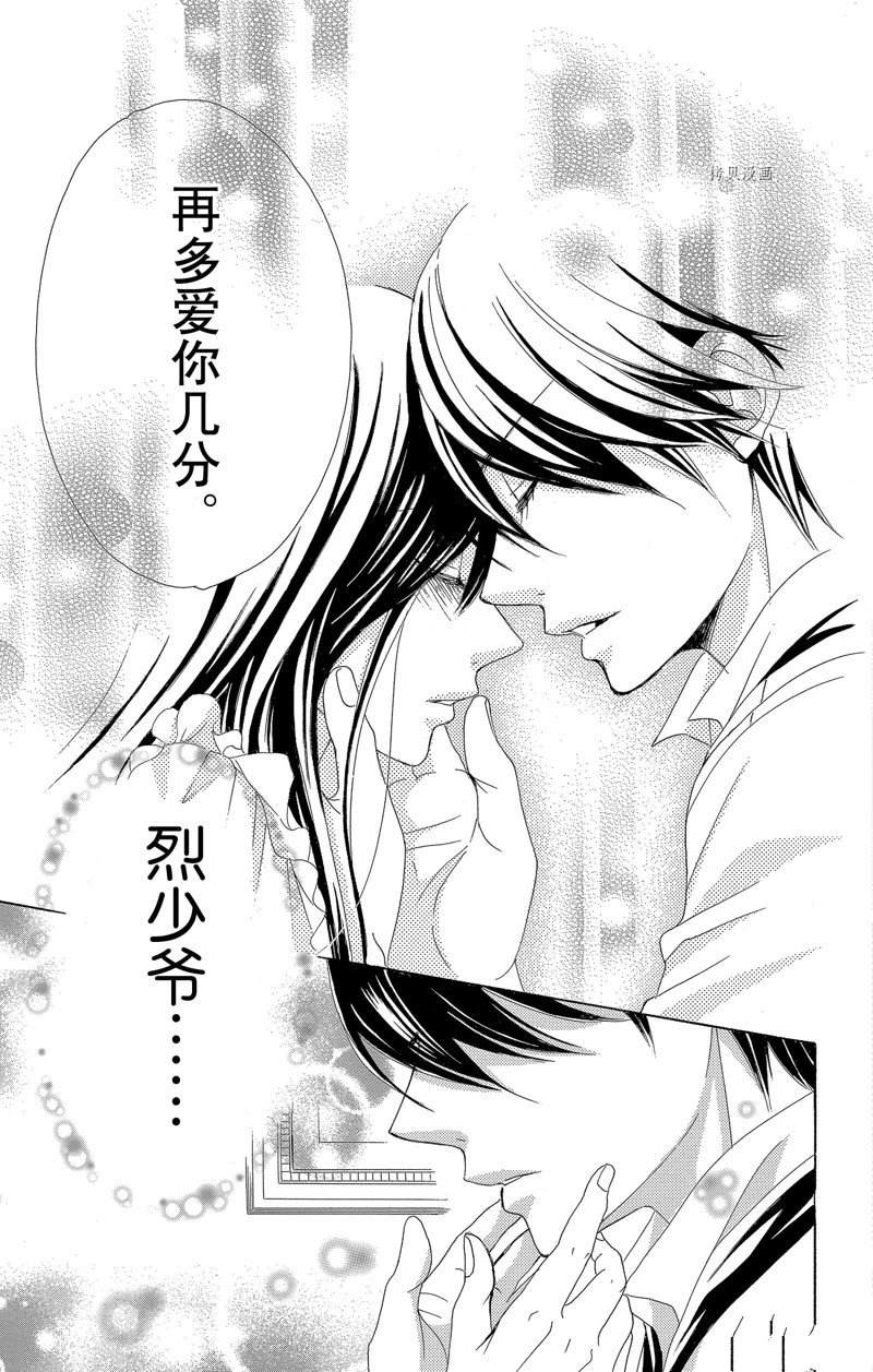 《蔷薇色的约定》第25话 第37页