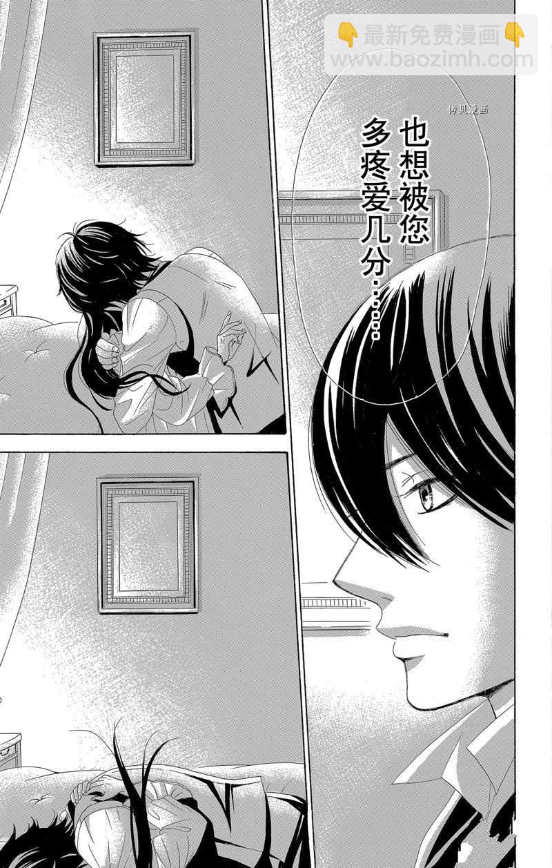 《蔷薇色的约定》第25话 第39页