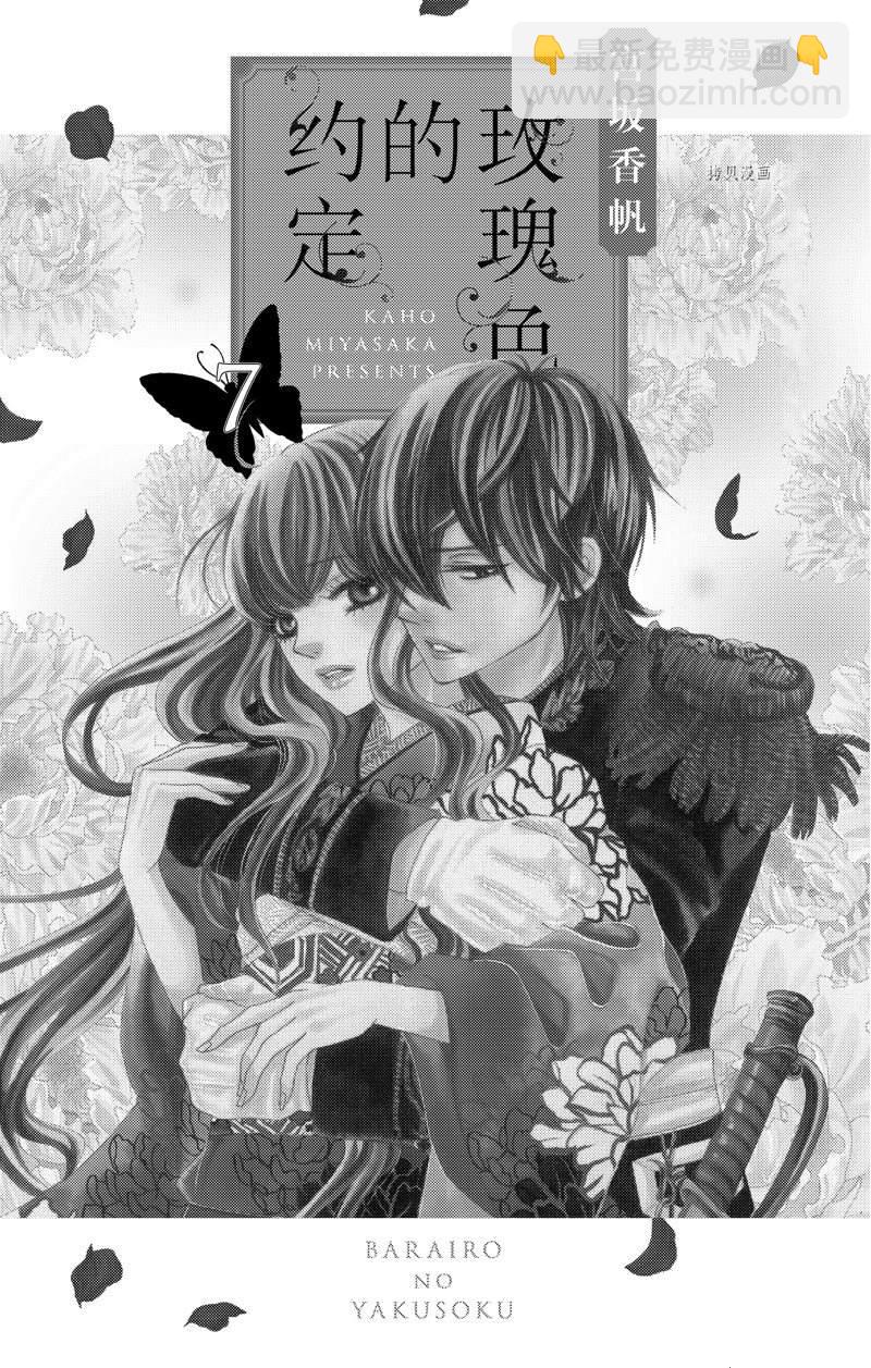 《蔷薇色的约定》第25话 第3页