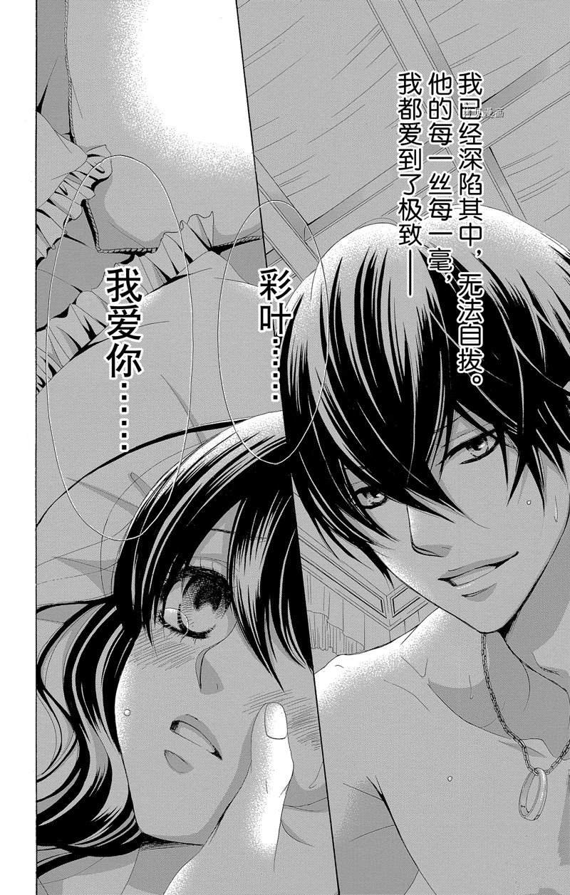 《蔷薇色的约定》第25话 第42页