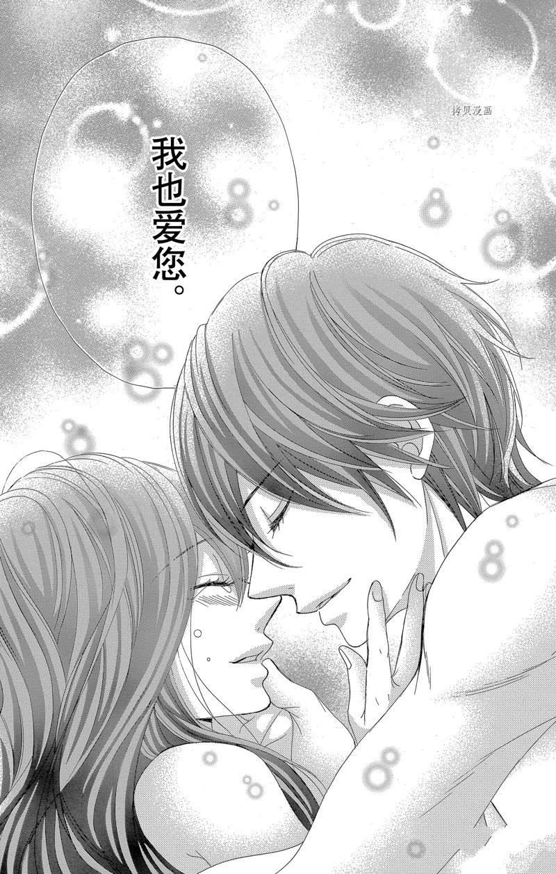 《蔷薇色的约定》第25话 第43页