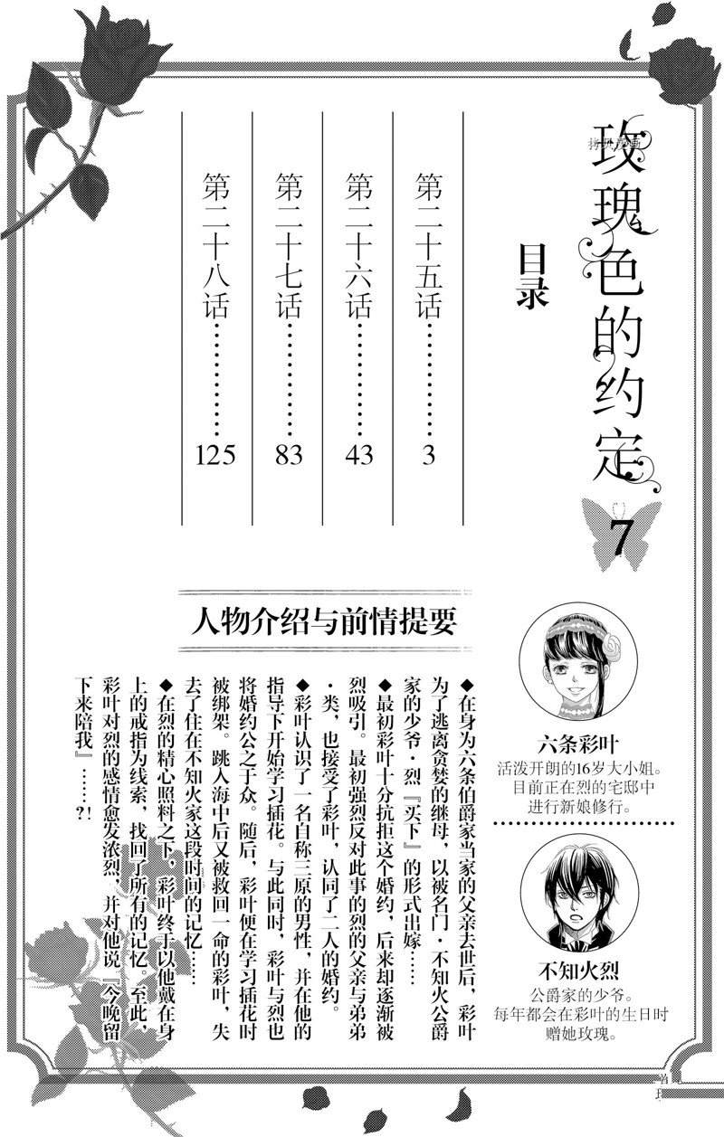 《蔷薇色的约定》第25话 第4页