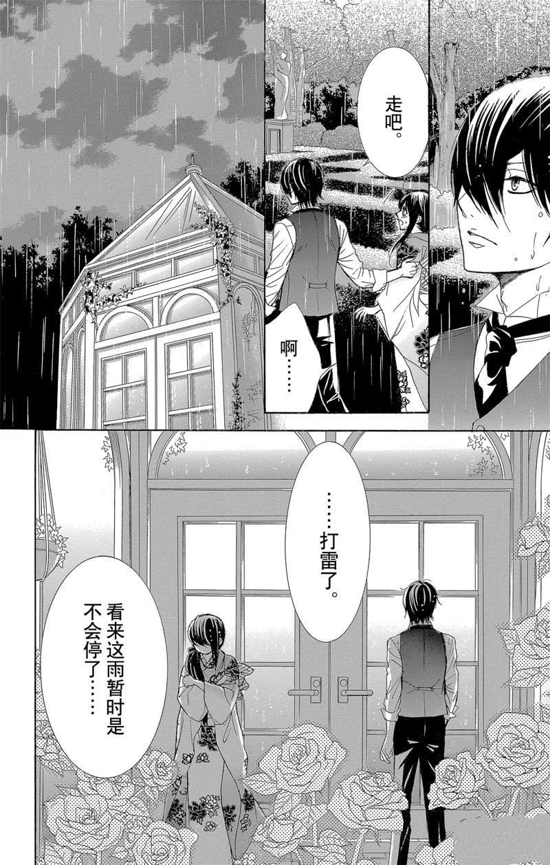 《蔷薇色的约定》第24话 第10页