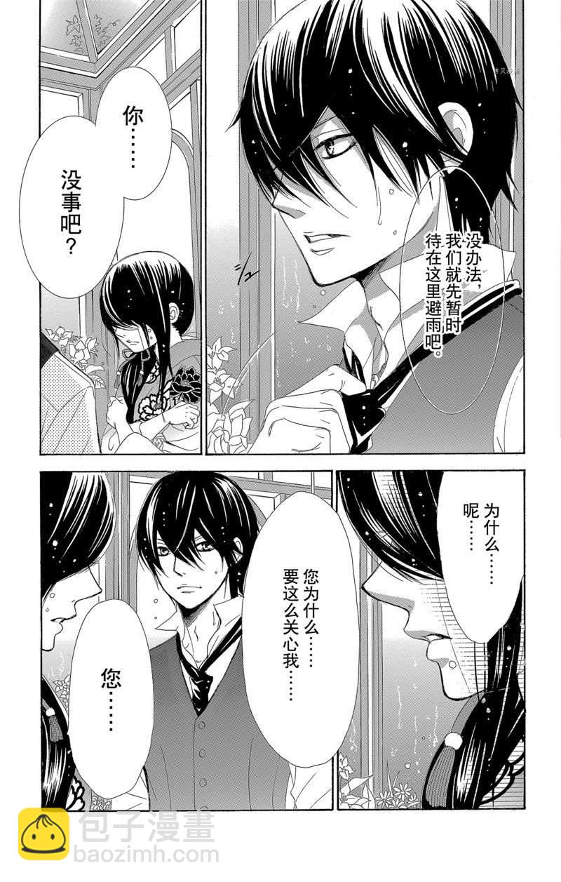 《蔷薇色的约定》第24话 第11页