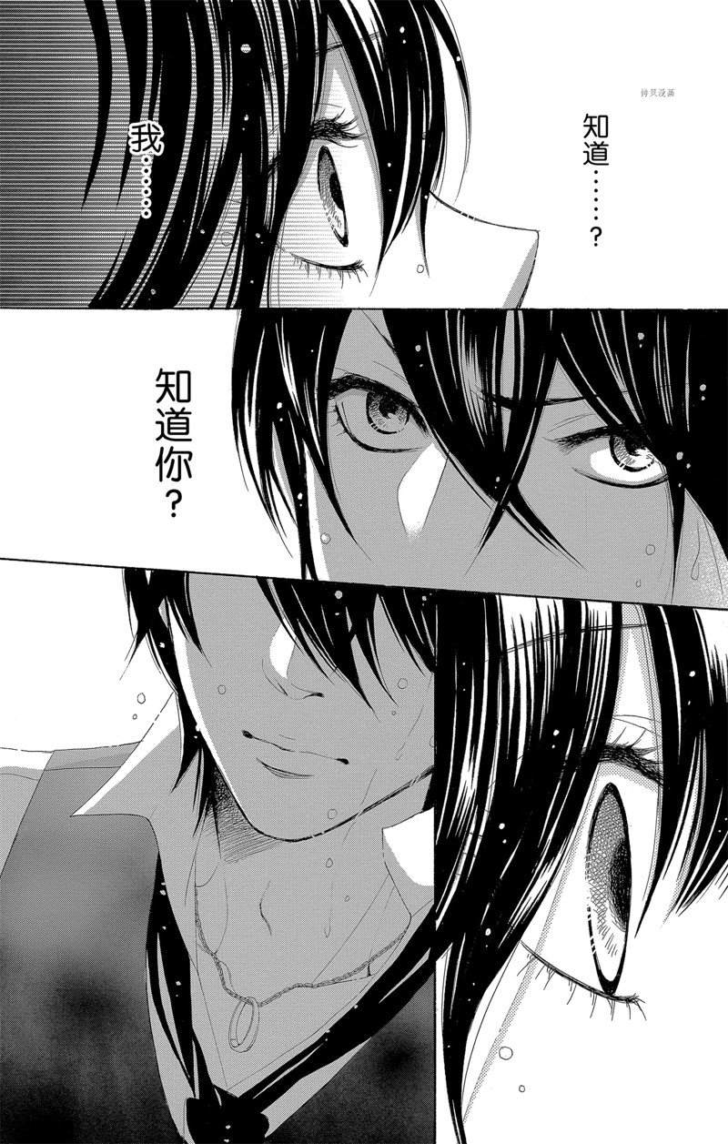 《蔷薇色的约定》第24话 第14页