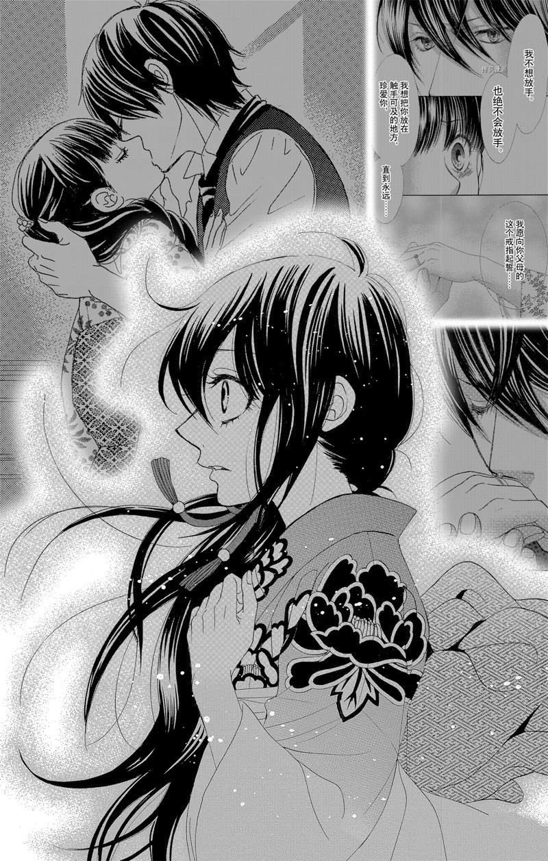 《蔷薇色的约定》第24话 第16页