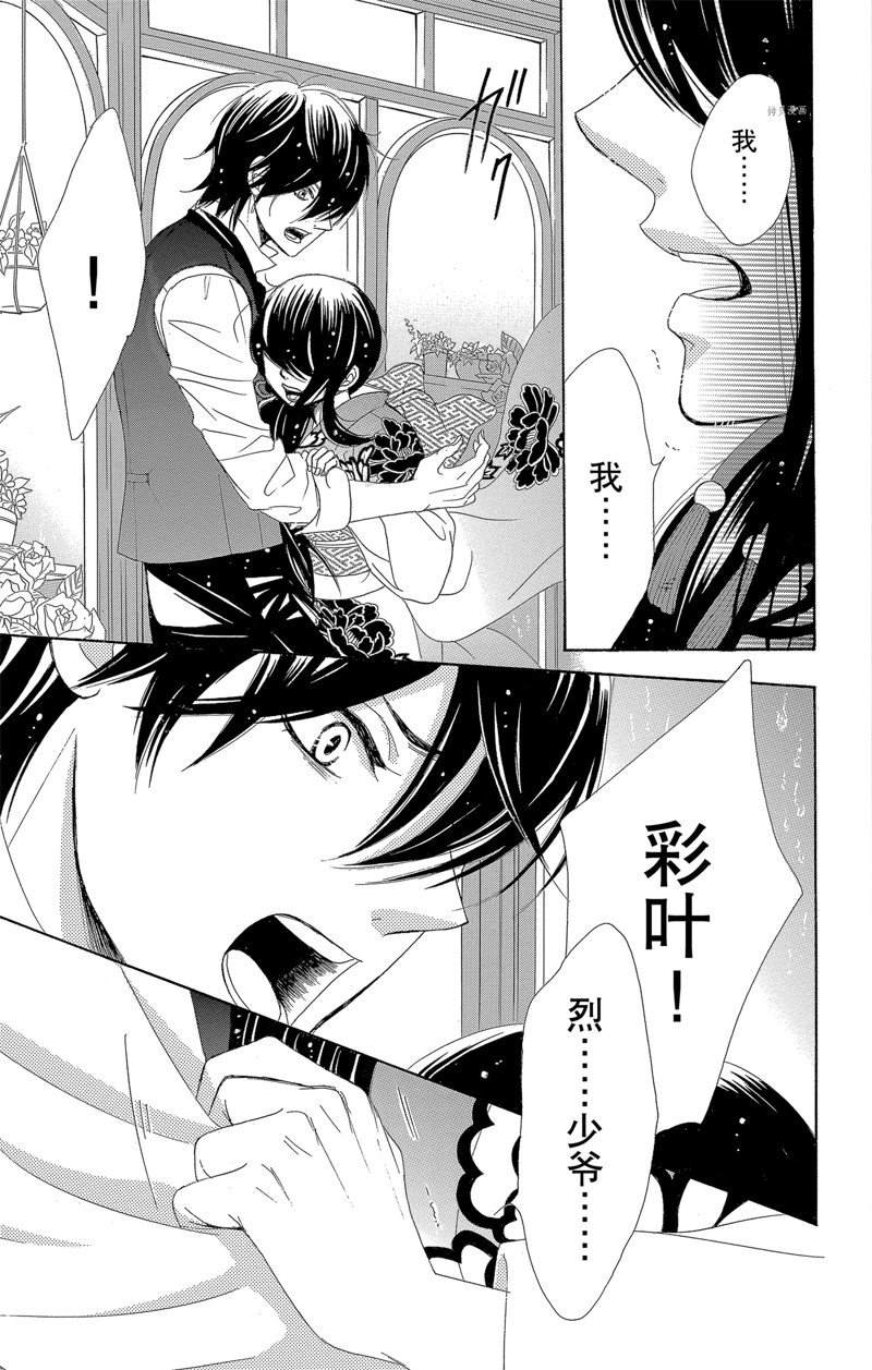 《蔷薇色的约定》第24话 第17页