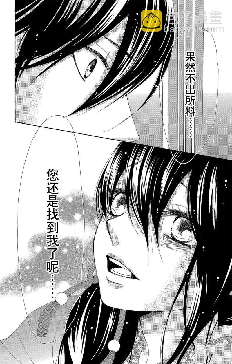 《蔷薇色的约定》第24话 第18页