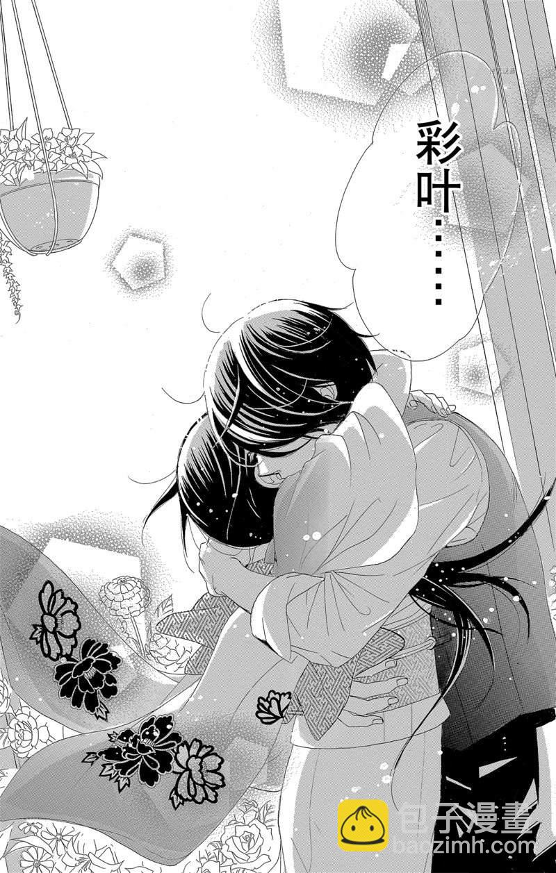 《蔷薇色的约定》第24话 第20页